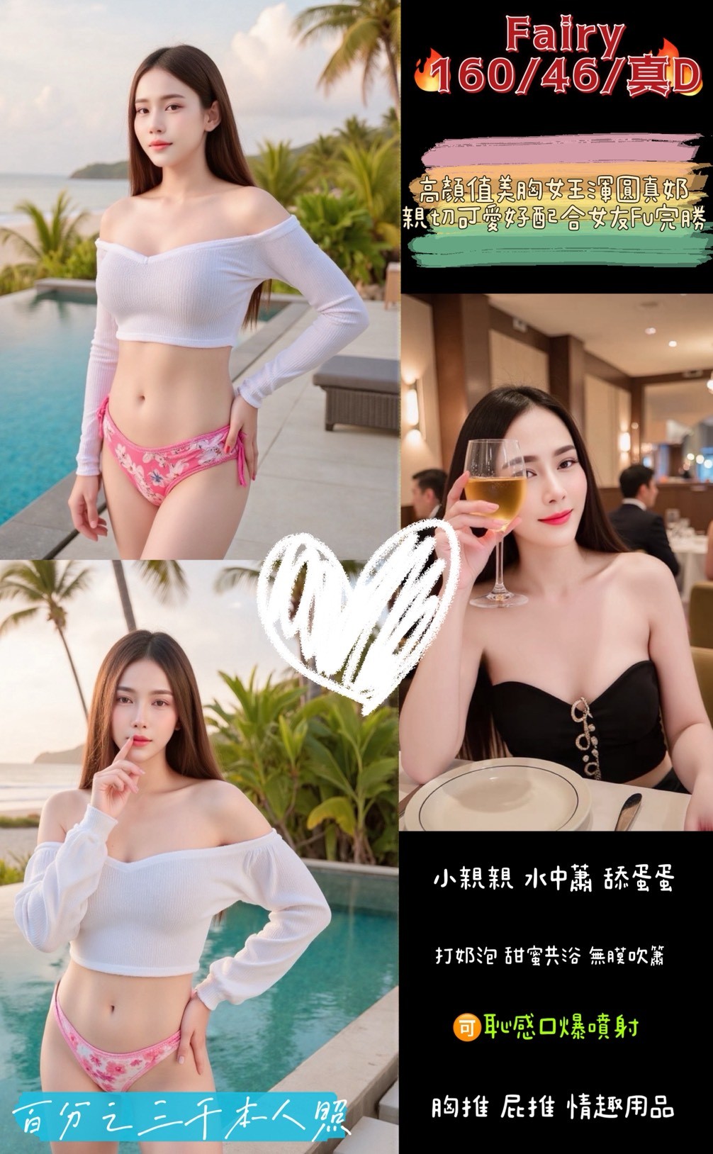 澎湖 安娜 在線空姐 36D